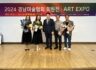 2024 경남미술협회 회원전 ART EXPO 전시