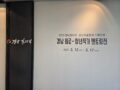 경남갤러리 기획전3 경남원로청년작가 멘토링전