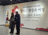 2026 경남원로작가 기획전 '끝없는 열정과 여정'(01.23~02.12)